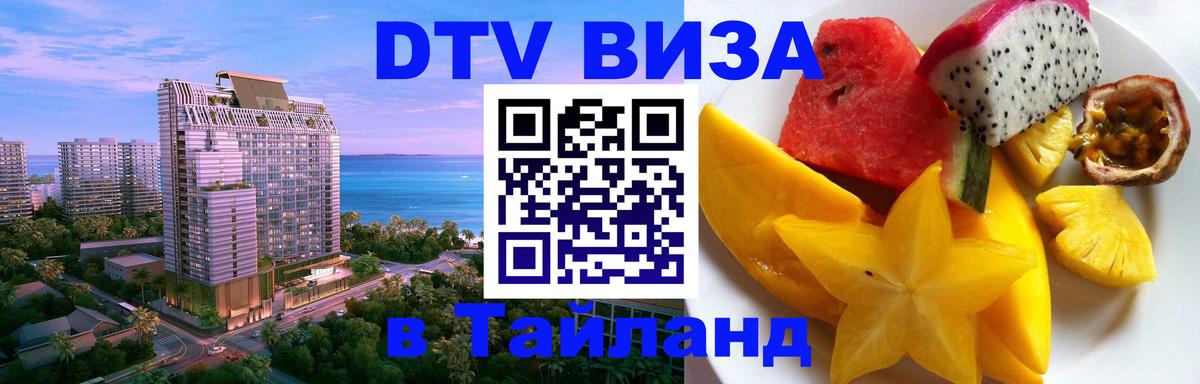 Цены на DTV визу в Таиланд — пакеты услуг, достаточно даже паспорта - Мехико  20.11.2025 